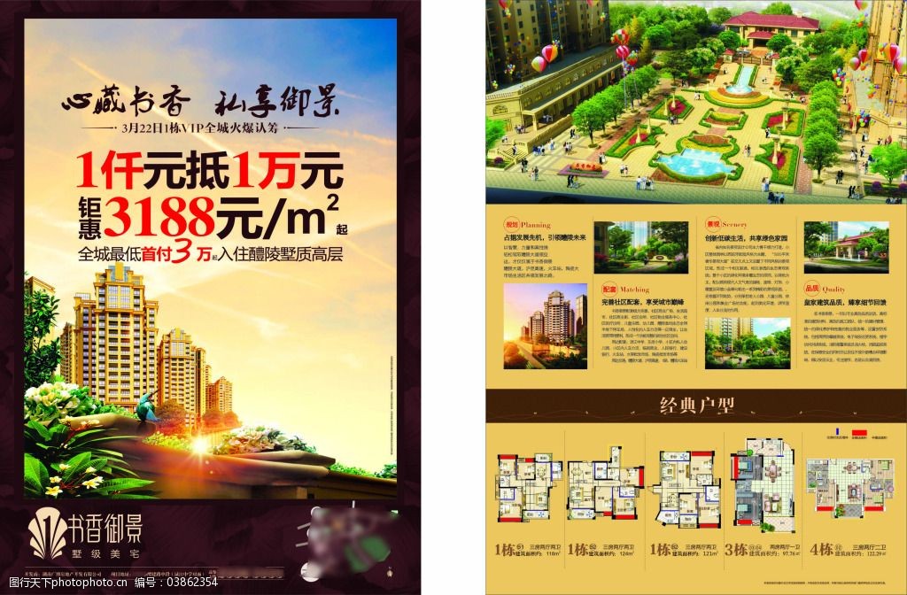 房地产宣传单页 不只是发纸，更是发动一场“心理战”