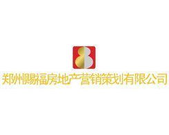 郑州赐福房地产 以策划之力，点亮城市居住梦想