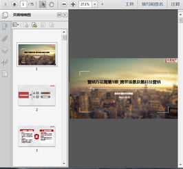 2017房地产营销新纪元 跨界场景与黑科技融合的75页策划全案
